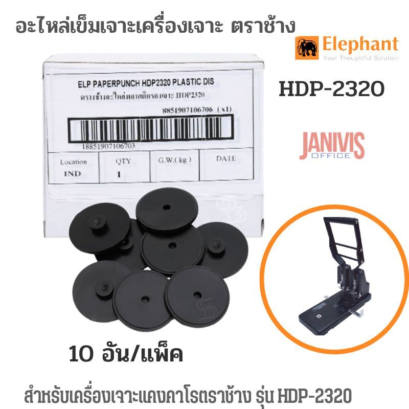 Elephant อะไหล่พลาสติกรองเจาะ ตราช้าง HDP-2320 (10 อัน/แพ็ค) - Image 6