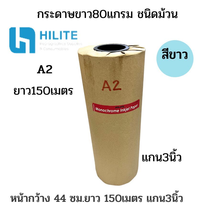 HILITE กระดาษถ่ายแบบแปลน A2 80G ชนิดม้วน ขนาด 44 ซม. x 150 ม. แกน 3 นิ้ว - Image 4