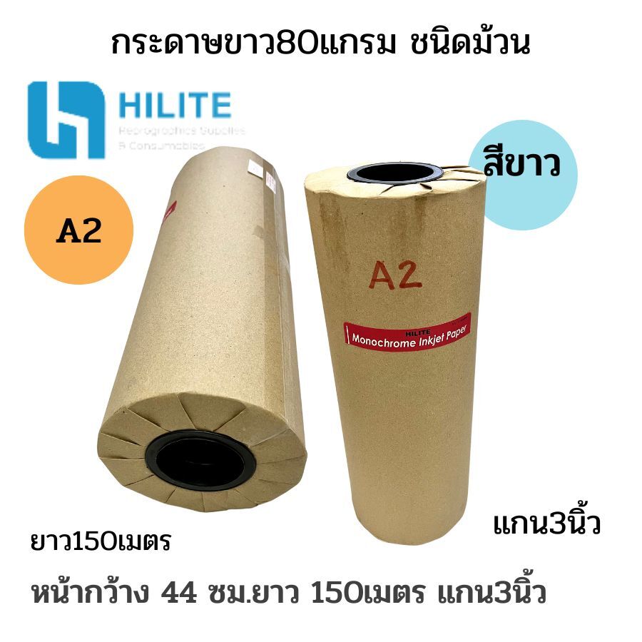 HILITE กระดาษถ่ายแบบแปลน A2 80G ชนิดม้วน ขนาด 44 ซม. x 150 ม. แกน 3 นิ้ว - Image 3