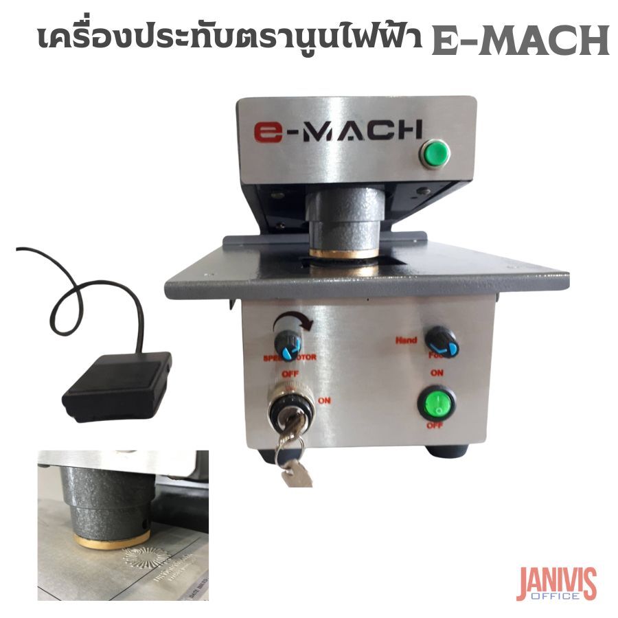 E-MACH เครื่องประทับตรานูน ไฟฟ้า - Image 3