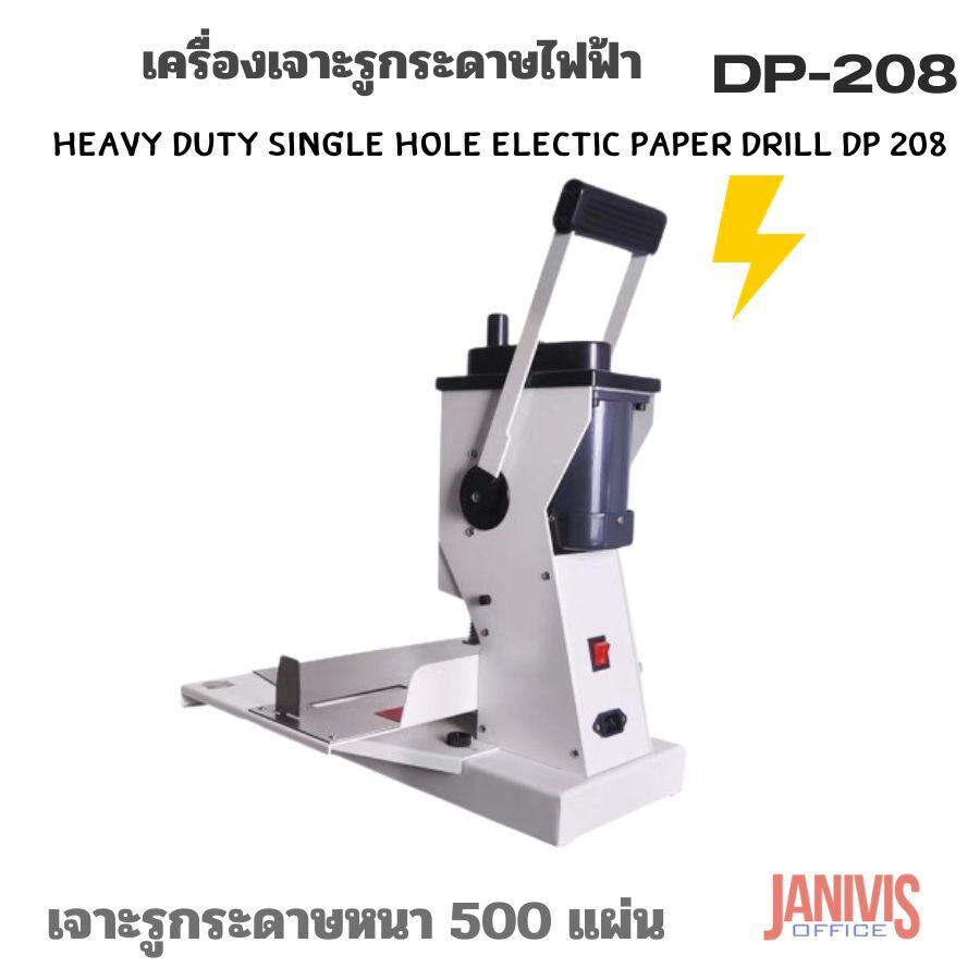 EASYBINDเครื่องเจาะรูกระดาษไฟฟ้า DP-208 Electic Paper Drill - Image 2
