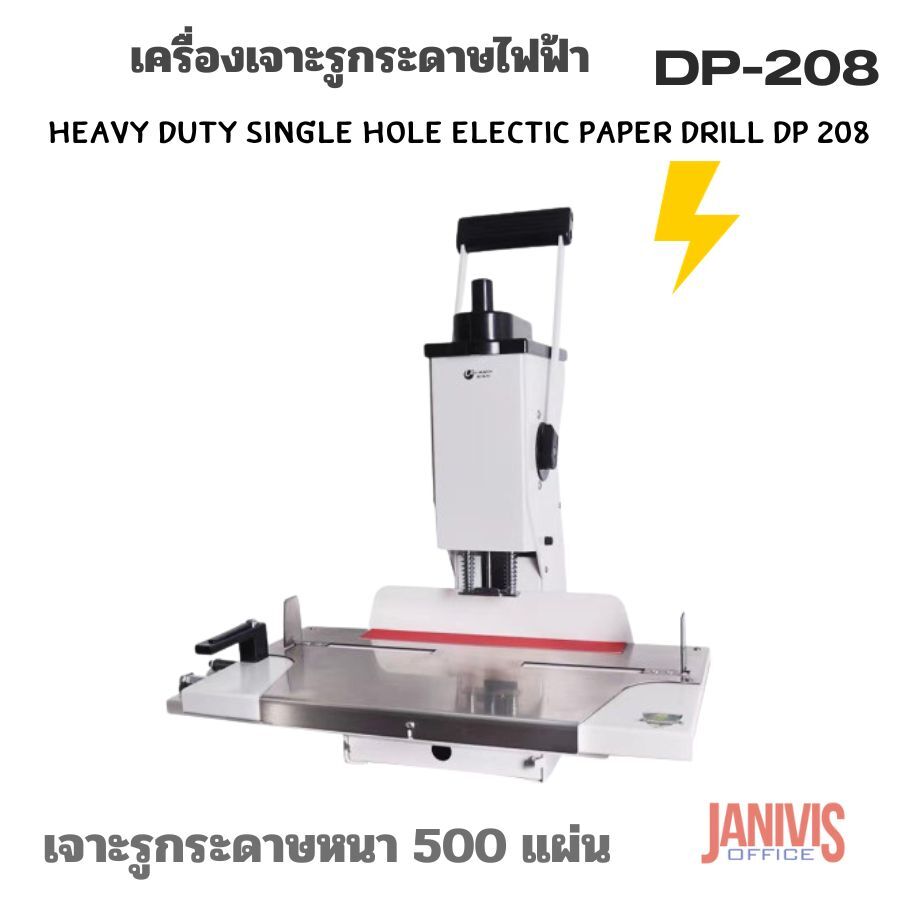 EASYBINDเครื่องเจาะรูกระดาษไฟฟ้า DP-208 Electic Paper Drill