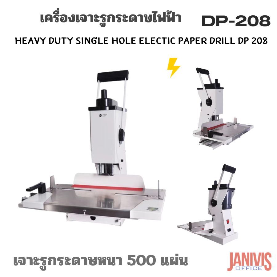 EASYBINDเครื่องเจาะรูกระดาษไฟฟ้า DP-208 Electic Paper Drill - Image 4