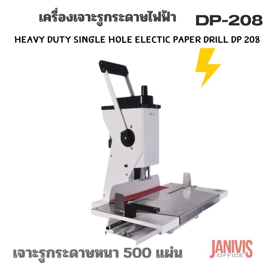 EASYBINDเครื่องเจาะรูกระดาษไฟฟ้า DP-208 Electic Paper Drill - Image 5