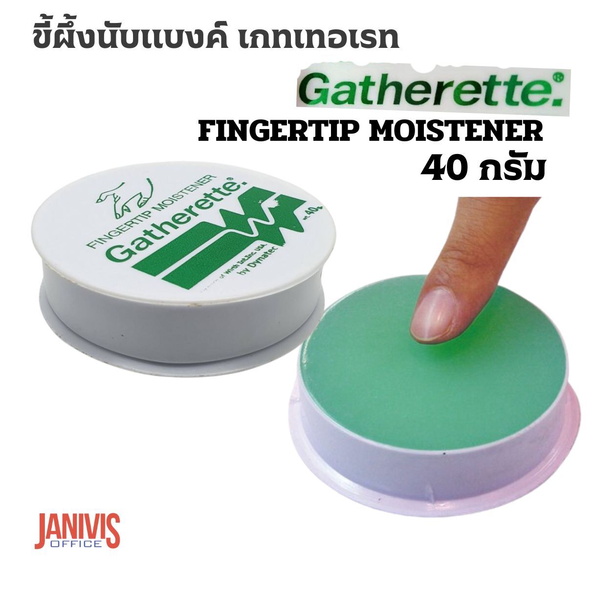 Gatherette ขี้ผึ้งนับแบงค์ 40 กรัม Fingertip Moistener - Image 2