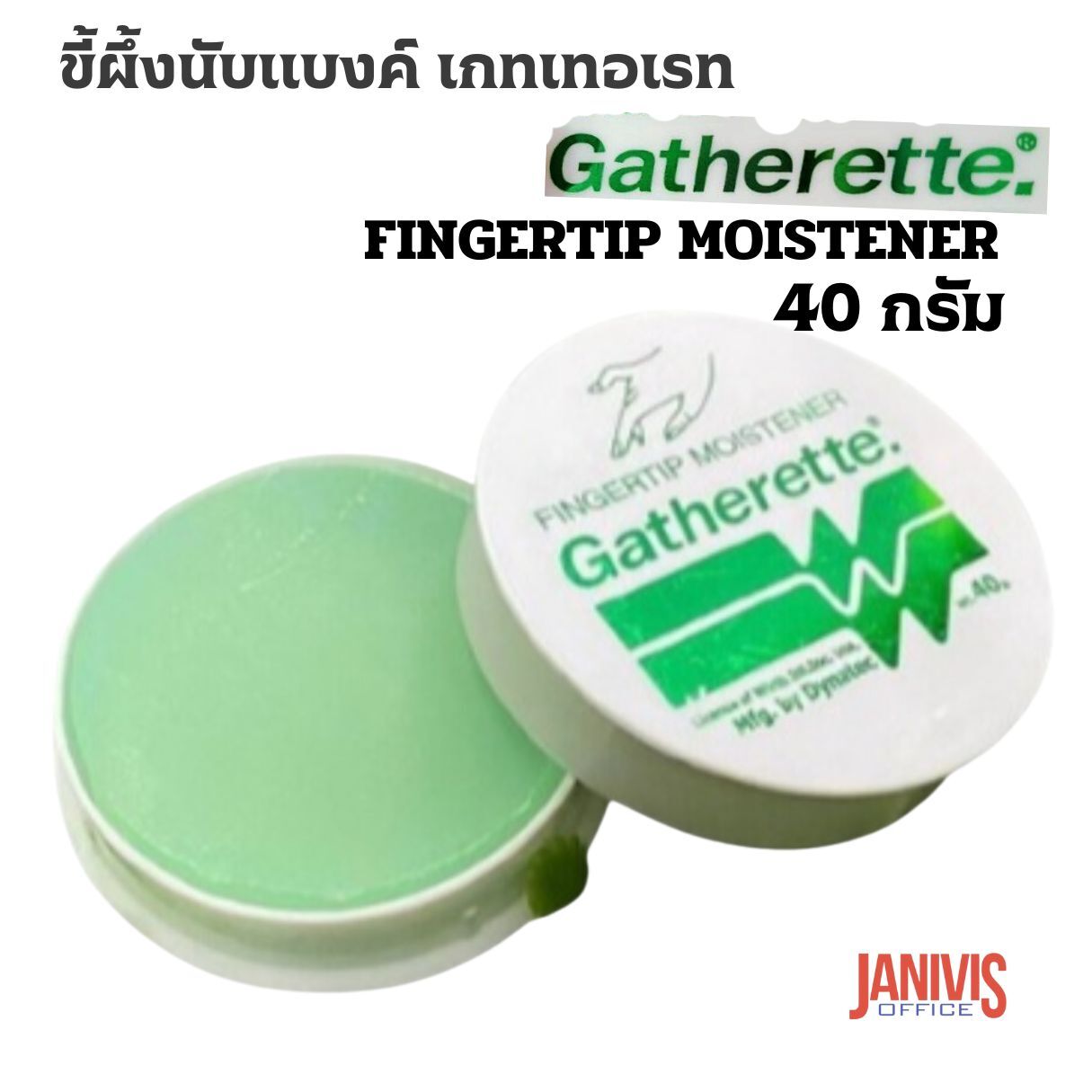 Gatherette ขี้ผึ้งนับแบงค์ 40 กรัม Fingertip Moistener