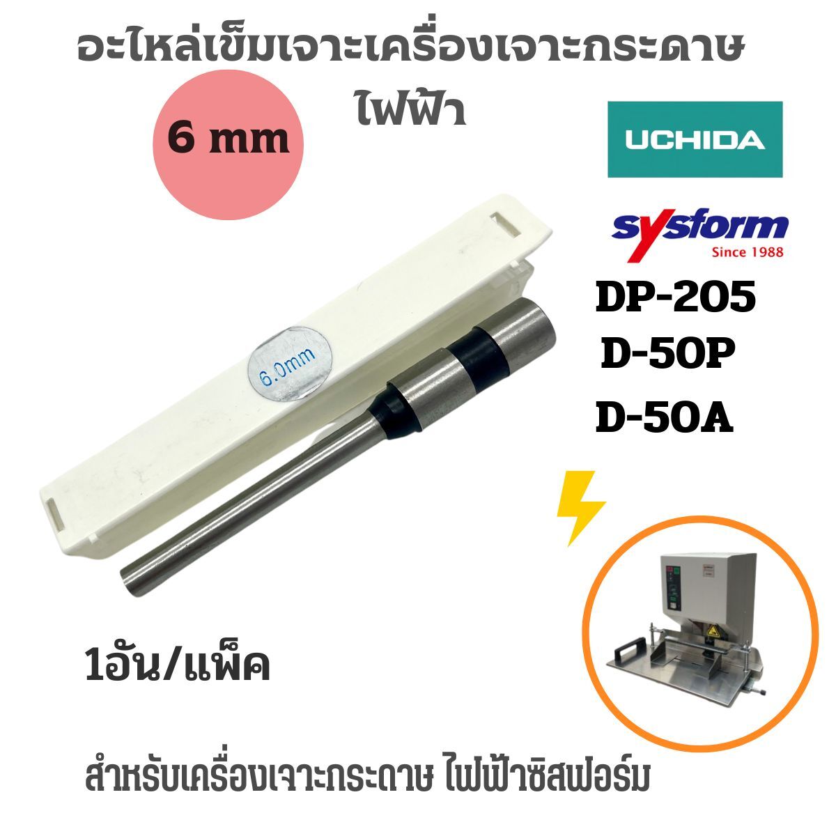 SYSFORM อะไหล่เข็มเจาะเครื่องเจาะรูกระดาษไฟฟ้า D-50A/D-50P - Image 4