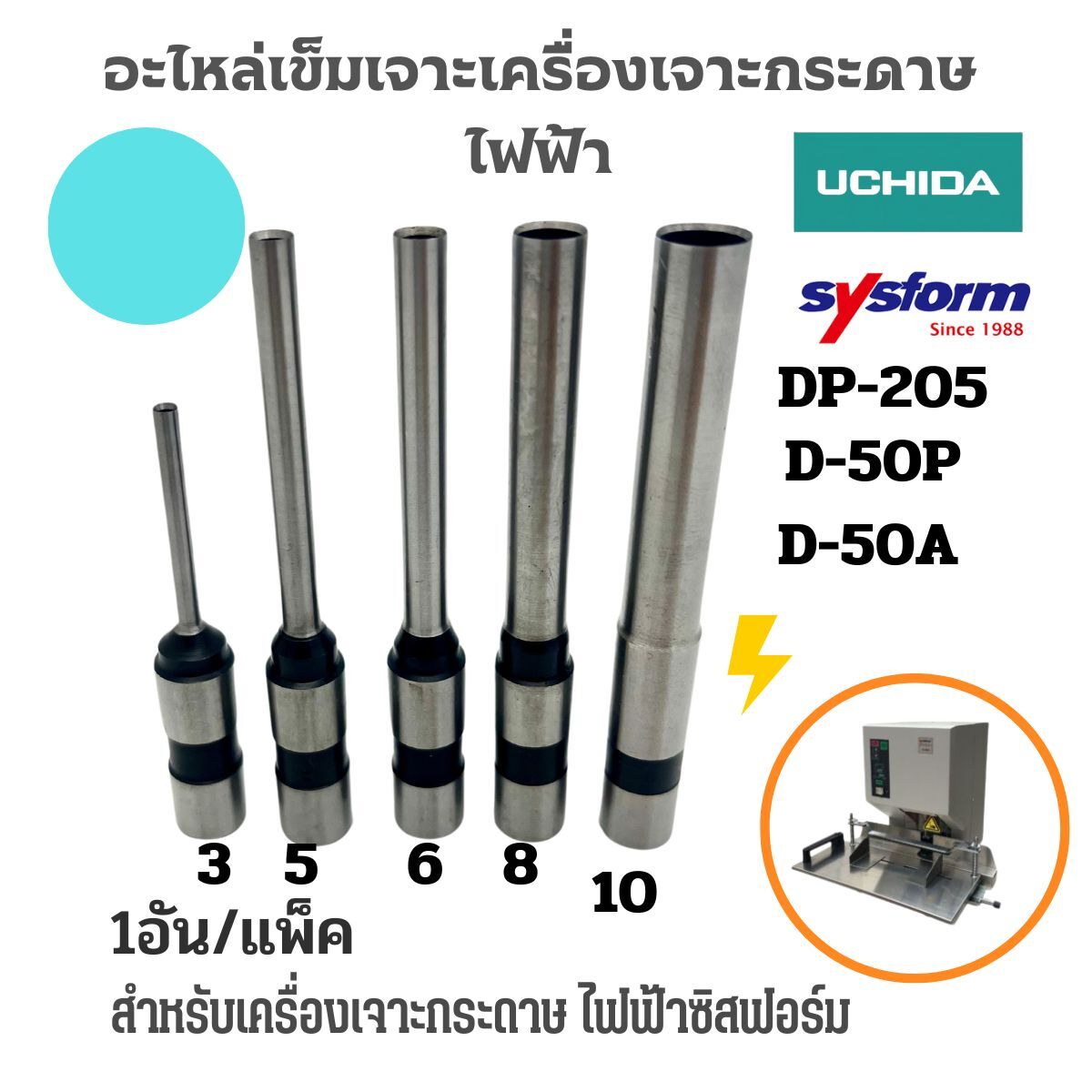 SYSFORM อะไหล่เข็มเจาะเครื่องเจาะรูกระดาษไฟฟ้า D-50A/D-50P