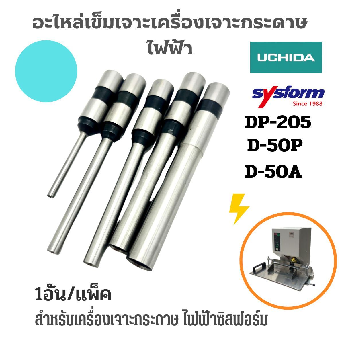 SYSFORM อะไหล่เข็มเจาะเครื่องเจาะรูกระดาษไฟฟ้า D-50A/D-50P - Image 8