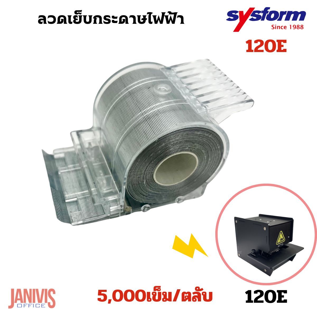 SYSFORM ลวดเครื่องเย็บกระดาษไฟฟ้า ซิสฟอร์ม 120E , MAX EH-110F (5,000 เข็ม/ตลับ) - Image 2