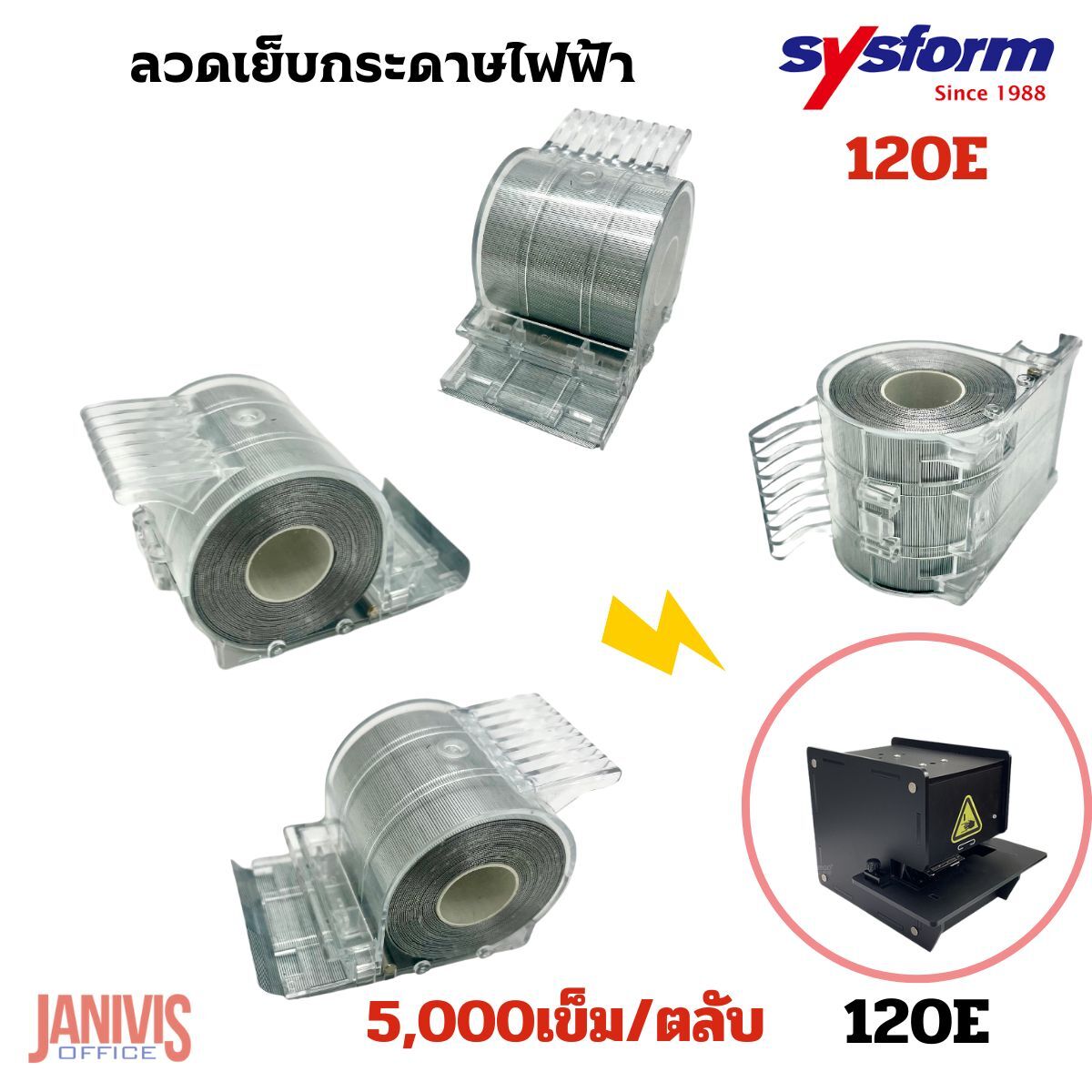 SYSFORM ลวดเครื่องเย็บกระดาษไฟฟ้า ซิสฟอร์ม 120E , MAX EH-110F (5,000 เข็ม/ตลับ) - Image 3