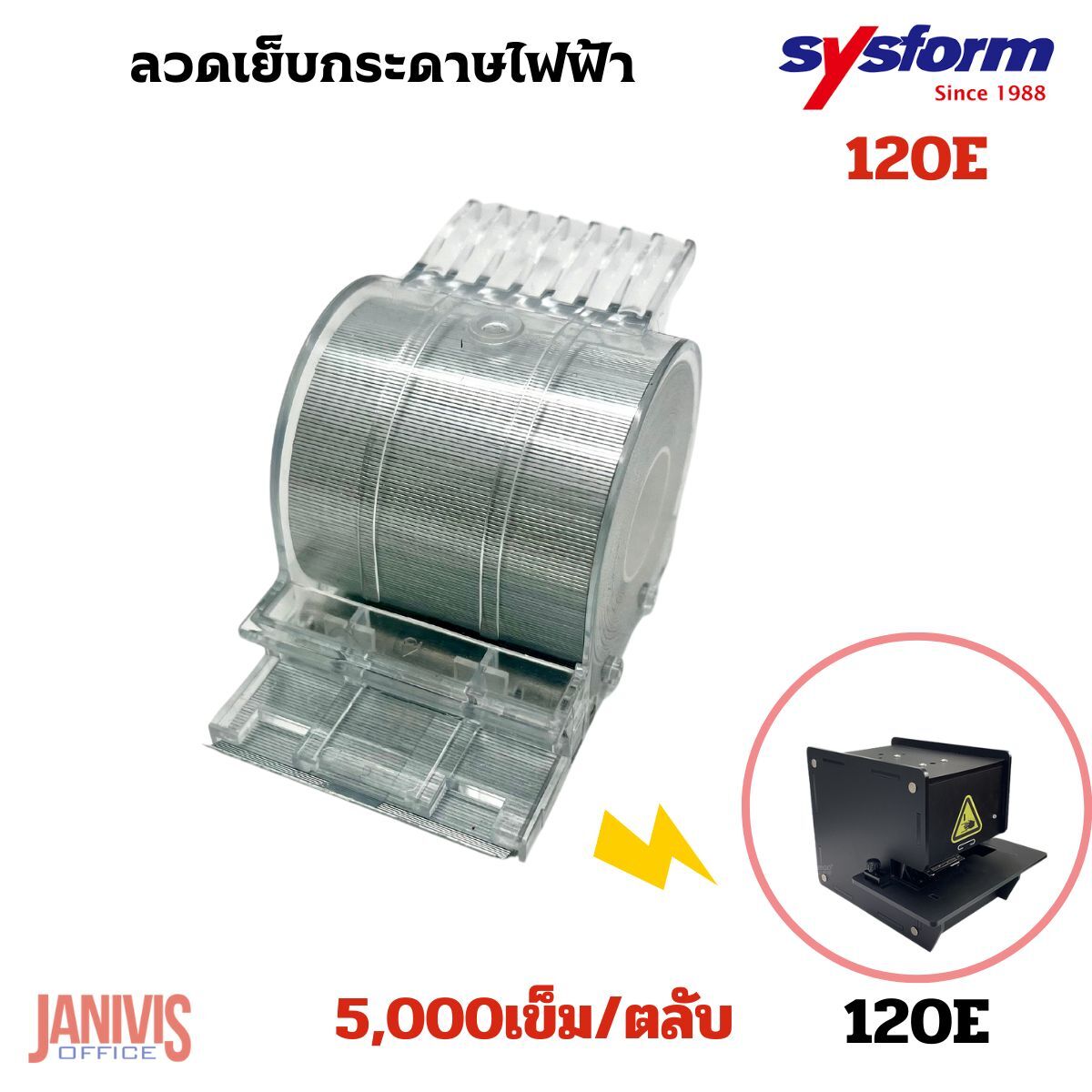 SYSFORM ลวดเครื่องเย็บกระดาษไฟฟ้า ซิสฟอร์ม 120E , MAX EH-110F (5,000 เข็ม/ตลับ) - Image 4
