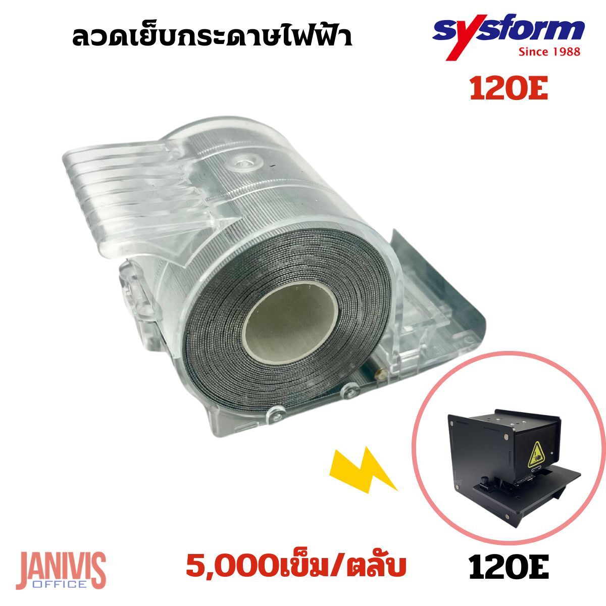SYSFORM ลวดเครื่องเย็บกระดาษไฟฟ้า ซิสฟอร์ม 120E , MAX EH-110F (5,000 เข็ม/ตลับ) - Image 5