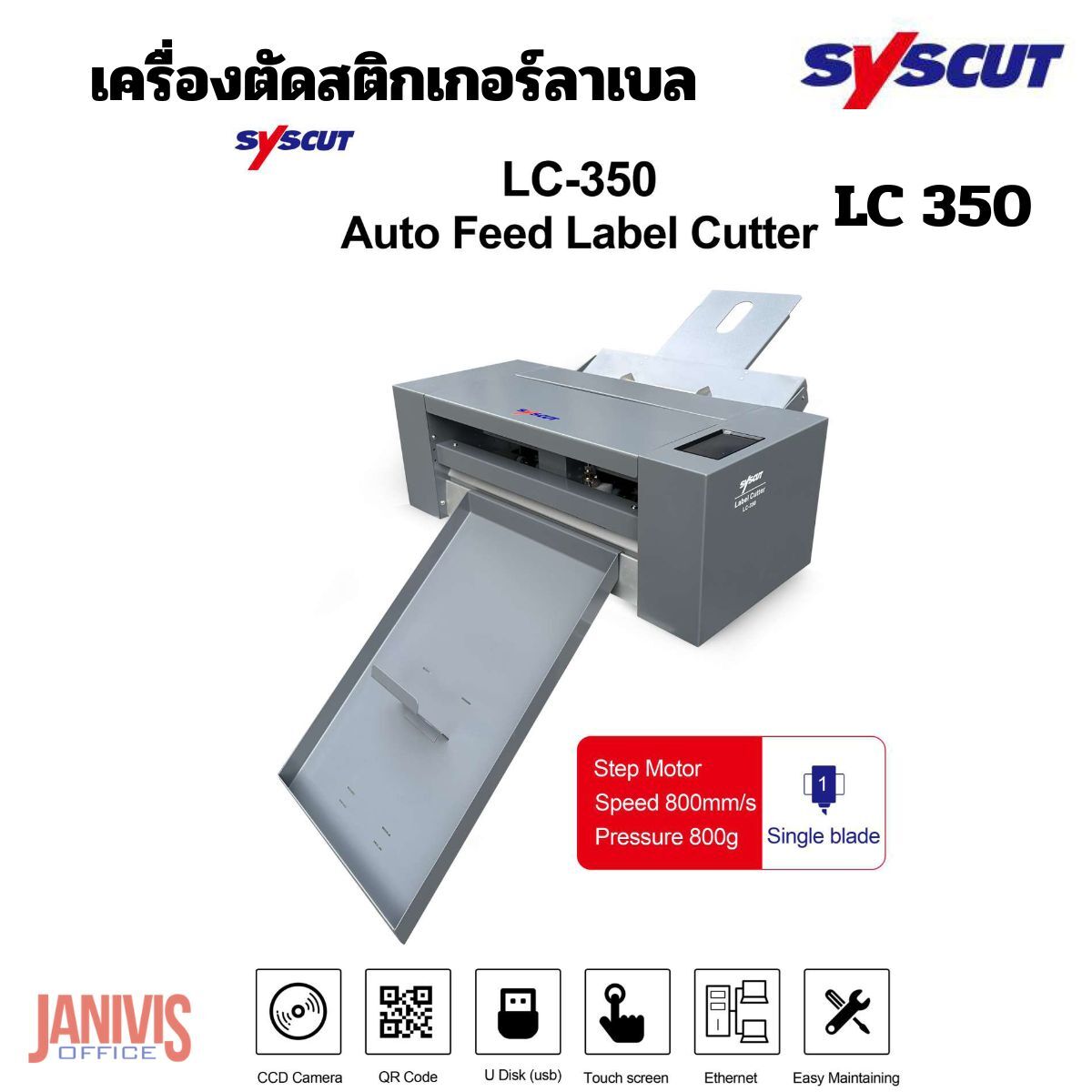 เครื่องตัดสติกเกอร์ SYSCUT รุ่น SF-350 - Image 2