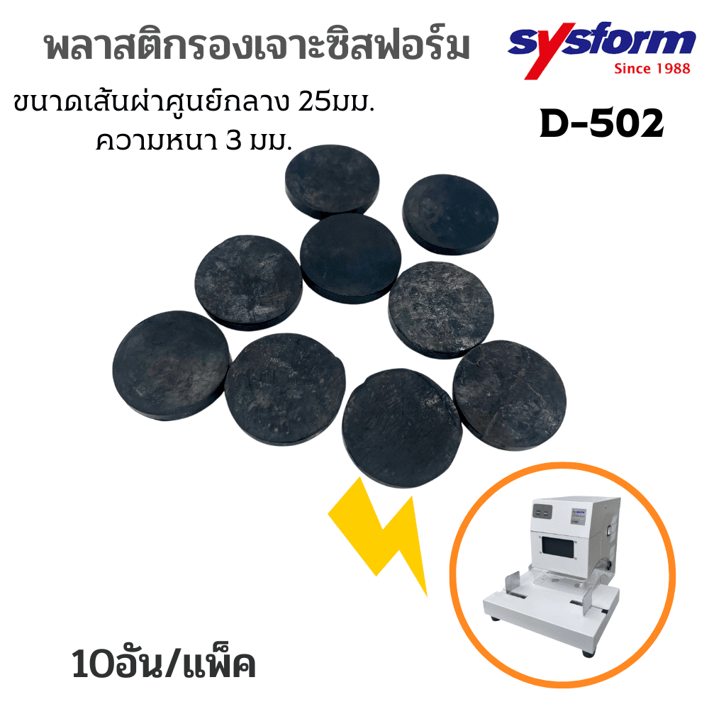 แผ่นรองเจาะ D-502สำหรับเครื่องเจาะรูกระดาษไฟฟ้า 2 รู SYSFORM D-502 - Image 3