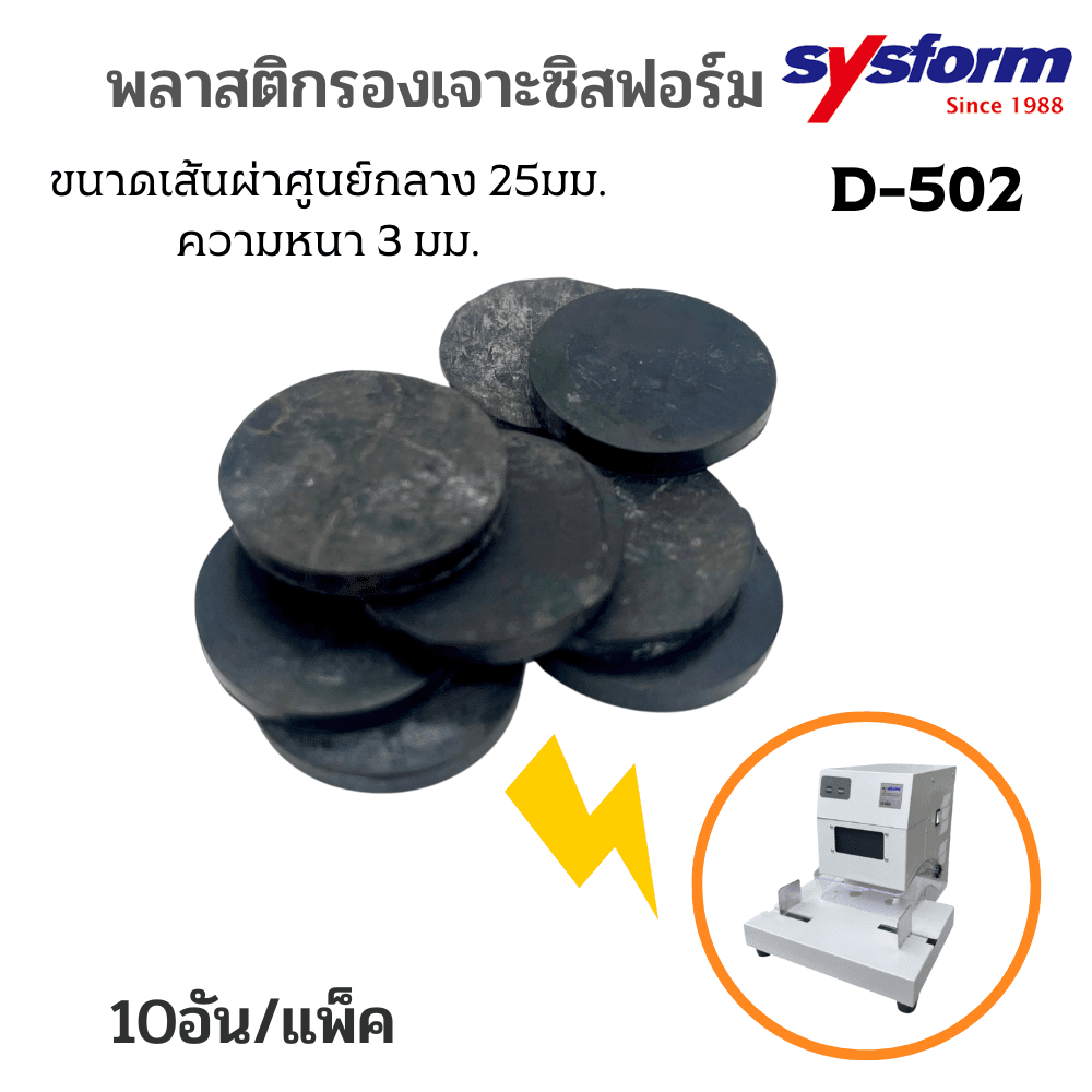 แผ่นรองเจาะ D-502สำหรับเครื่องเจาะรูกระดาษไฟฟ้า 2 รู SYSFORM D-502 - Image 4
