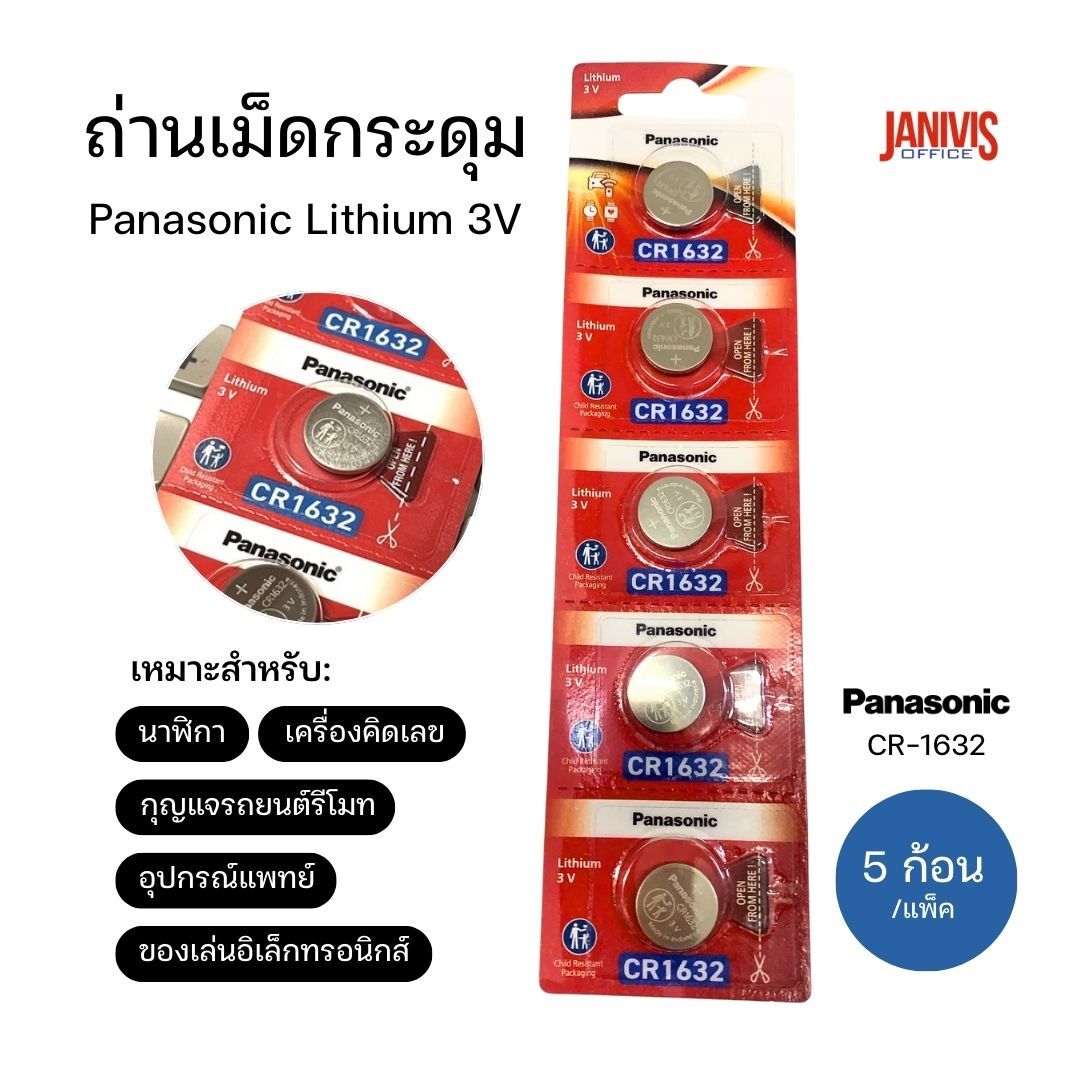 ถ่านเม็ดกระดุม PANASONIC พานาโซนิค รุ่น CR-1632 (5 ก้อน/แพ็ค) - Image 2