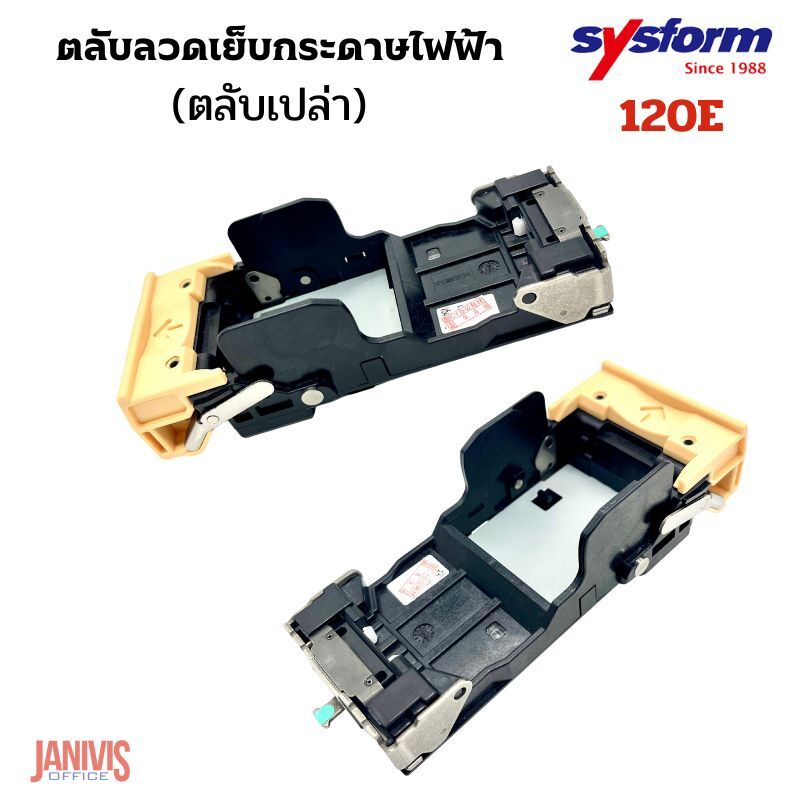 ตลับลวดเครื่องเย็บกระดาษไฟฟ้า ซิสฟอร์ม SYSFORM120E (ตลับเปล่า)