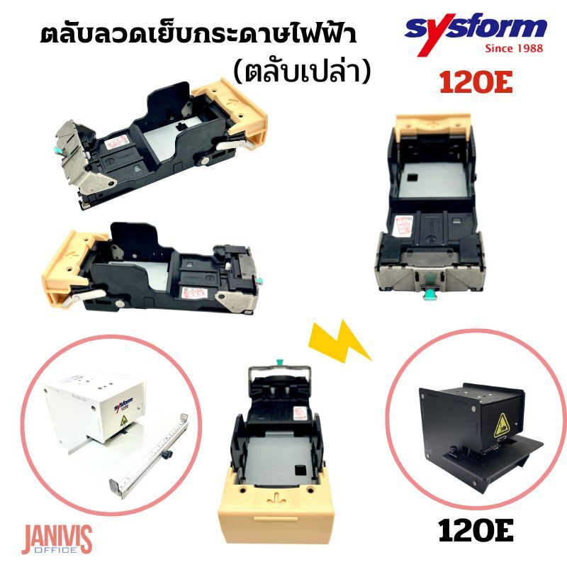 ตลับลวดเครื่องเย็บกระดาษไฟฟ้า ซิสฟอร์ม SYSFORM120E (ตลับเปล่า) - Image 2