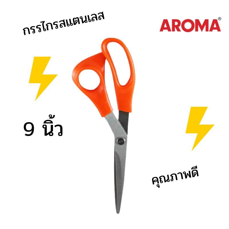 AROMAกรรไกร อโรม่า 9 นิ้ว No.900 - Image 9