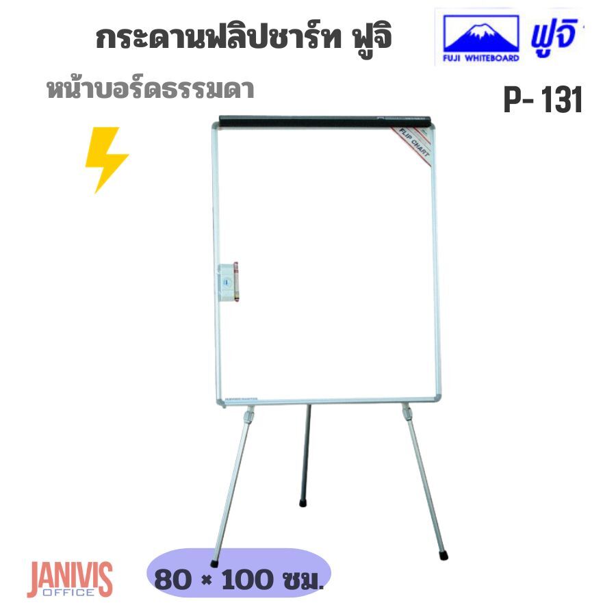 FUJIกระดานฟลิปชาร์ทธรรมดา ฟูจิ P-131 (80x100) Flipchart Easel - Image 7