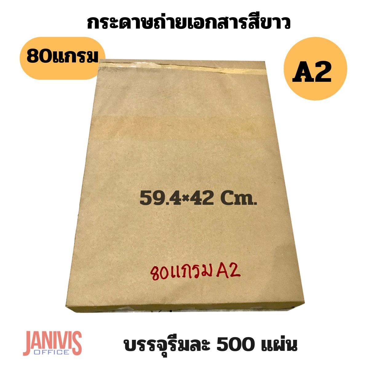 กระดาษถ่ายเอกสาร A2 80 แกรม ชนิดแผ่น (รีมละ500แผ่น) - Image 4