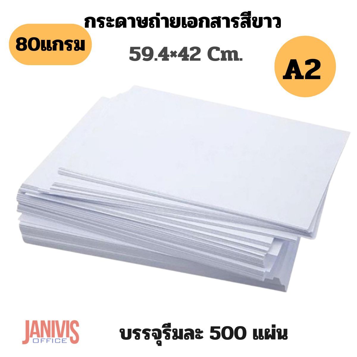 กระดาษถ่ายเอกสาร A2 80 แกรม ชนิดแผ่น (รีมละ500แผ่น) - Image 6