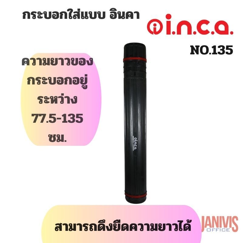 กระบอกใส่แบบ อินคา NO.135 (สามารถดึงยืดความยาวได้) - Image 5