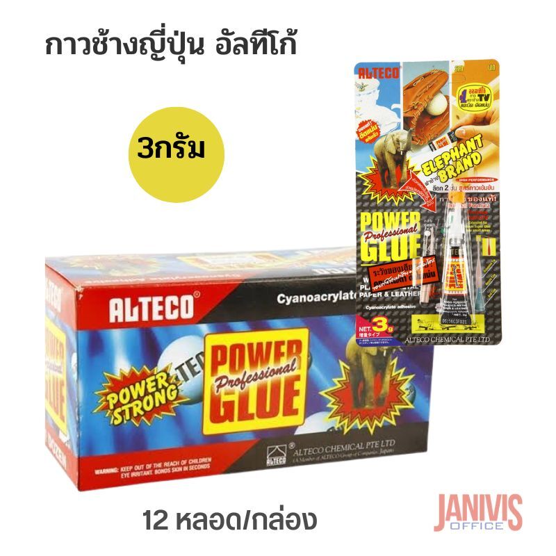 กาวช้างญี่ปุ่น อัลทีโก้ ALTECO 3กรัม 12 หลอด/กล่อง