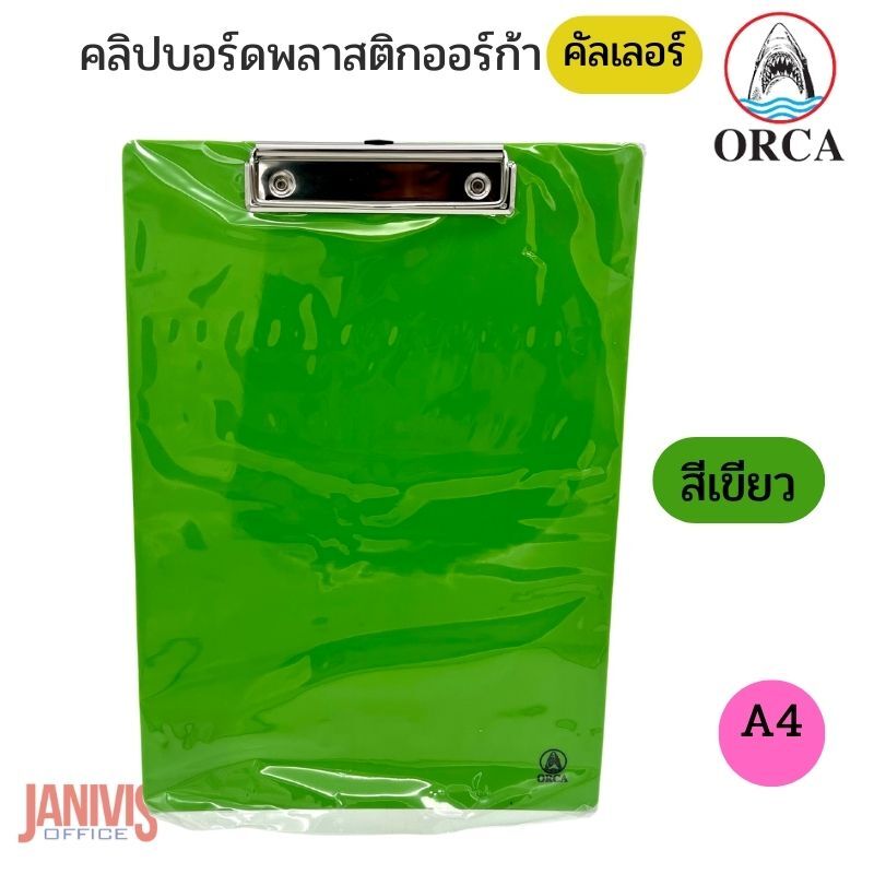 คลิปบอร์ดพลาสติก ORCA ออร์ก้า A4 (คัลเลอร์) - Image 4