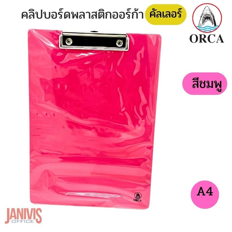 คลิปบอร์ดพลาสติก ORCA ออร์ก้า A4 (คัลเลอร์) - Image 6