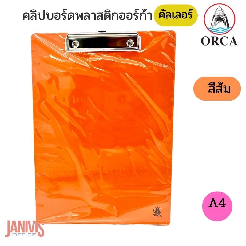 คลิปบอร์ดพลาสติก ORCA ออร์ก้า A4 (คัลเลอร์) - Image 7