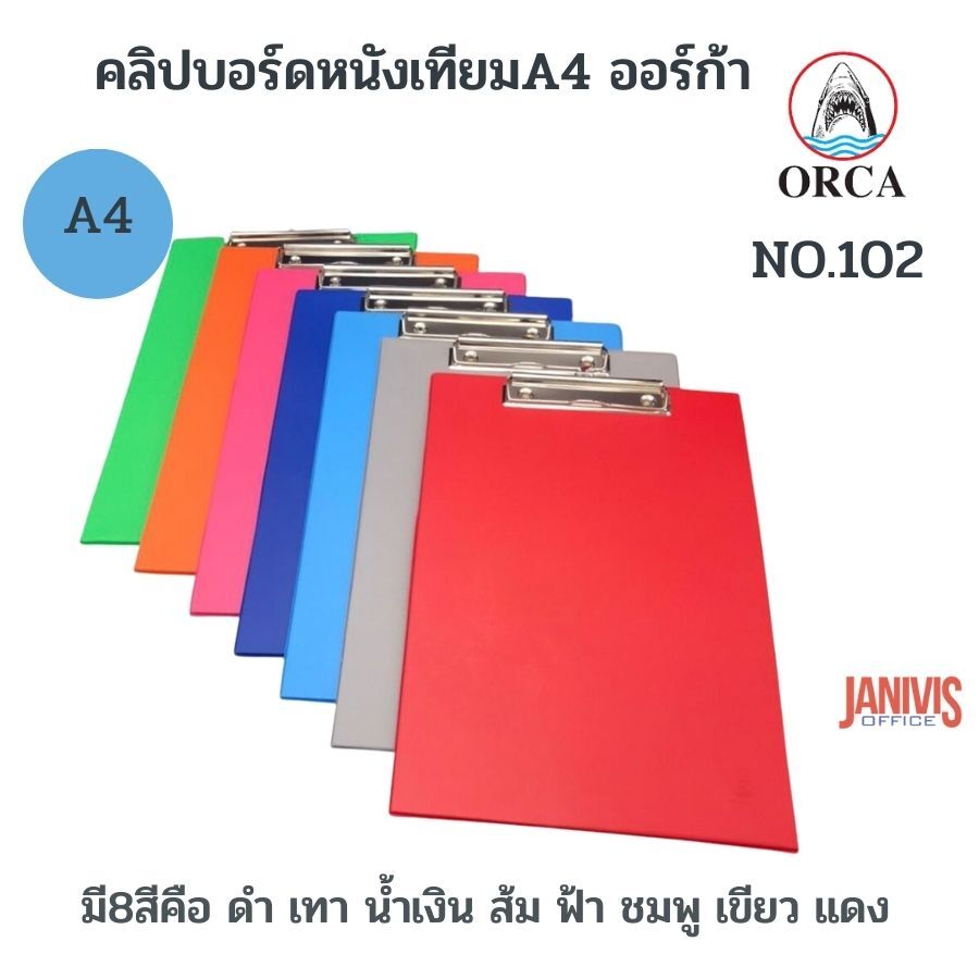 คลิปบอร์ดปกหนังเทียม A4 ออร์ก้า No.102 (ORCA Clipboard ) คละสี - Image 2