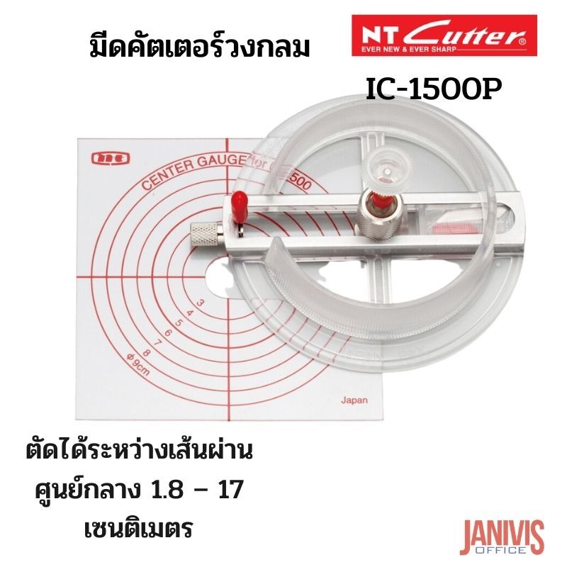 มีดคัตเตอร์วงกลม NT No.IC-1500P (Cycle cutter) - Image 9