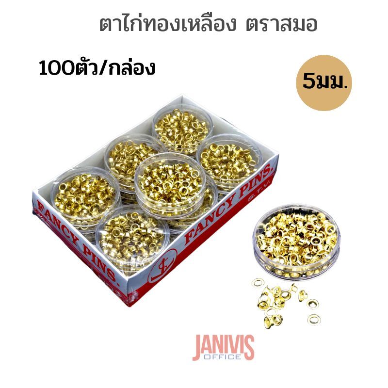 ลูกเจาะตาไก่ทองเหลือง FANCY PINS ตราสมอ (1x100ตัว) - Image 7