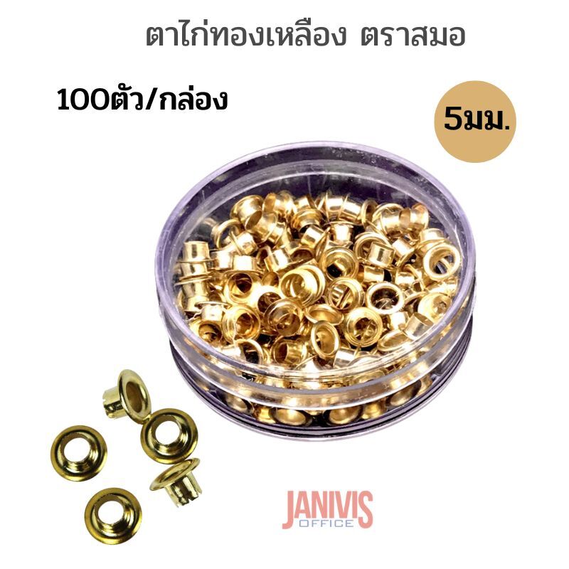 ลูกเจาะตาไก่ทองเหลือง FANCY PINS ตราสมอ (1x100ตัว)