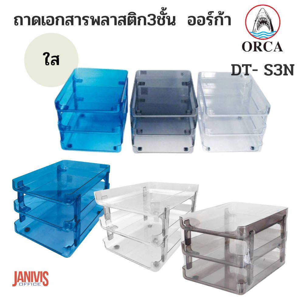 ORCA ถาดเอกสารพลาสติก 3 ชั้น ออร์ก้า รุ่น DT-S3N ใส - Image 5