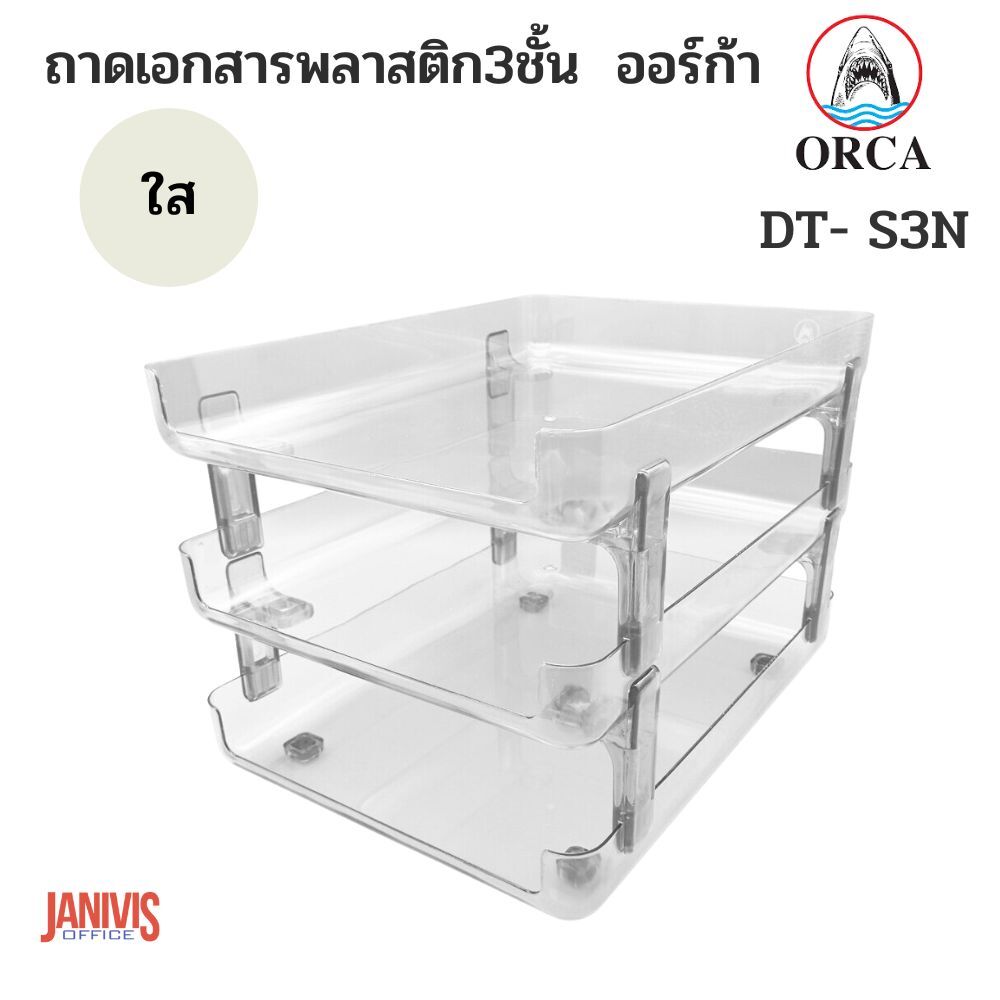 ORCA ถาดเอกสารพลาสติก 3 ชั้น ออร์ก้า รุ่น DT-S3N ใส - Image 8