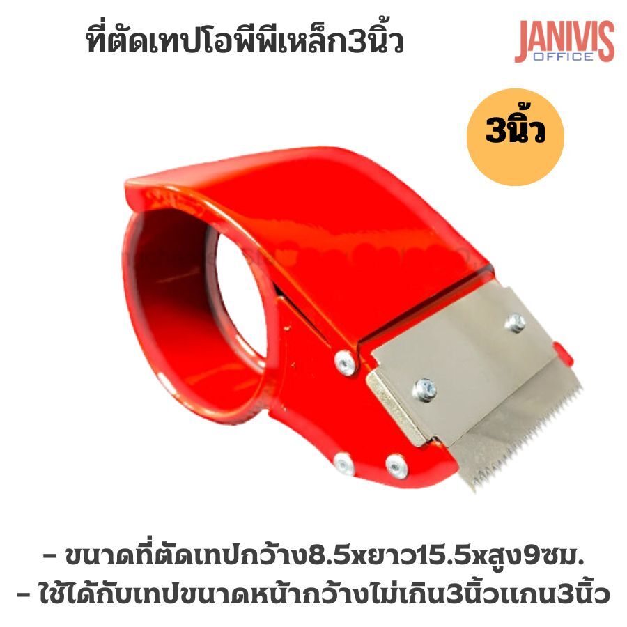 ที่ตัดเทป OPP เหล็กสีส้ม หน้ากว้าง3 นิ้วแกน3นิ้ว - Image 3