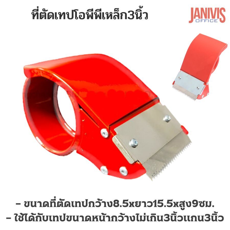 ที่ตัดเทป OPP เหล็กสีส้ม หน้ากว้าง3 นิ้วแกน3นิ้ว - Image 4