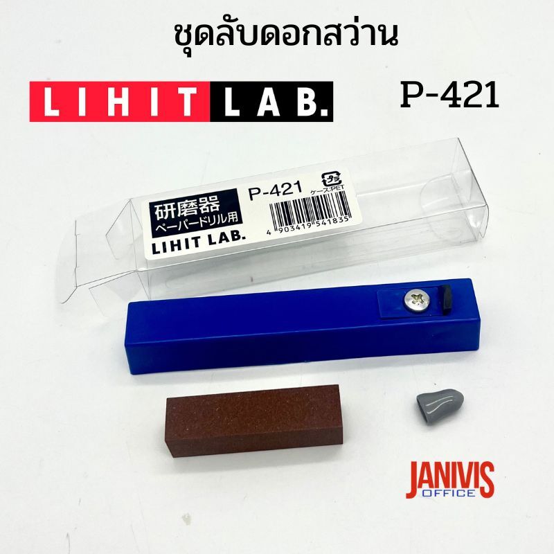 ชุดลับดอกสว่าน LIHIT P-421 (ที่ลับ+หิน)