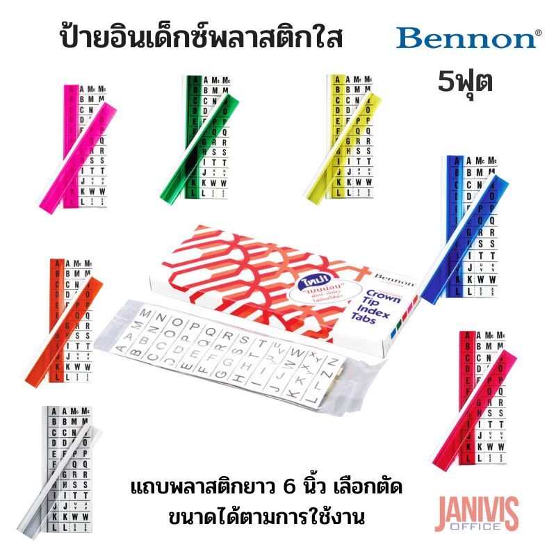 BENNON ป้ายอินเด็กซ์พลาสติกใส ไม่ใช้น้ำ เบนน่อน แถบพลาสติกยาว 6 นิ้ว