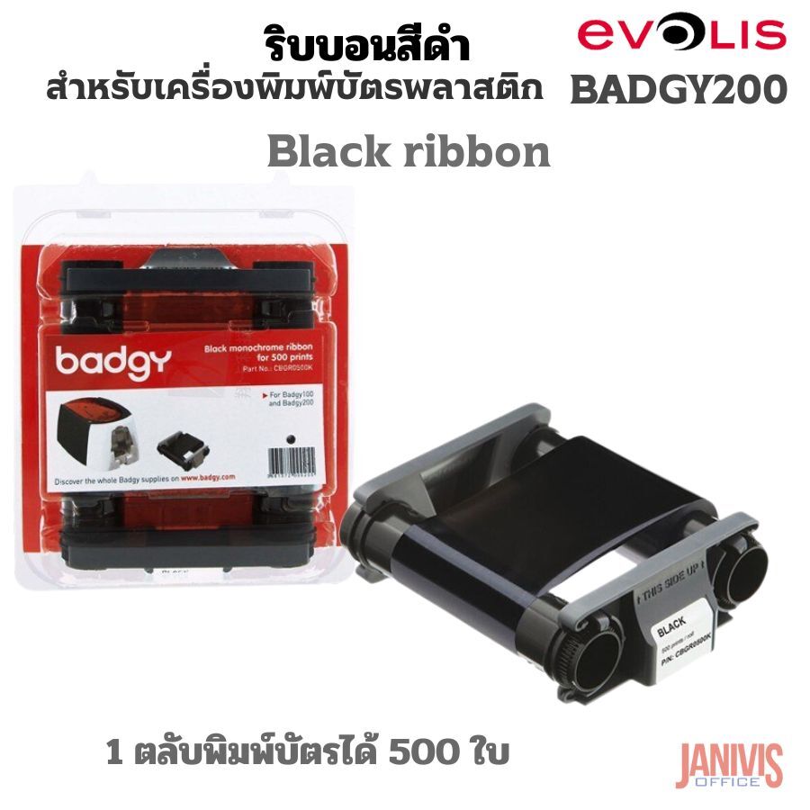 ริบบอนสีดำสำหรับเครื่องพิมพ์ Evolis รุ่น Badgy100/200 - Image 8