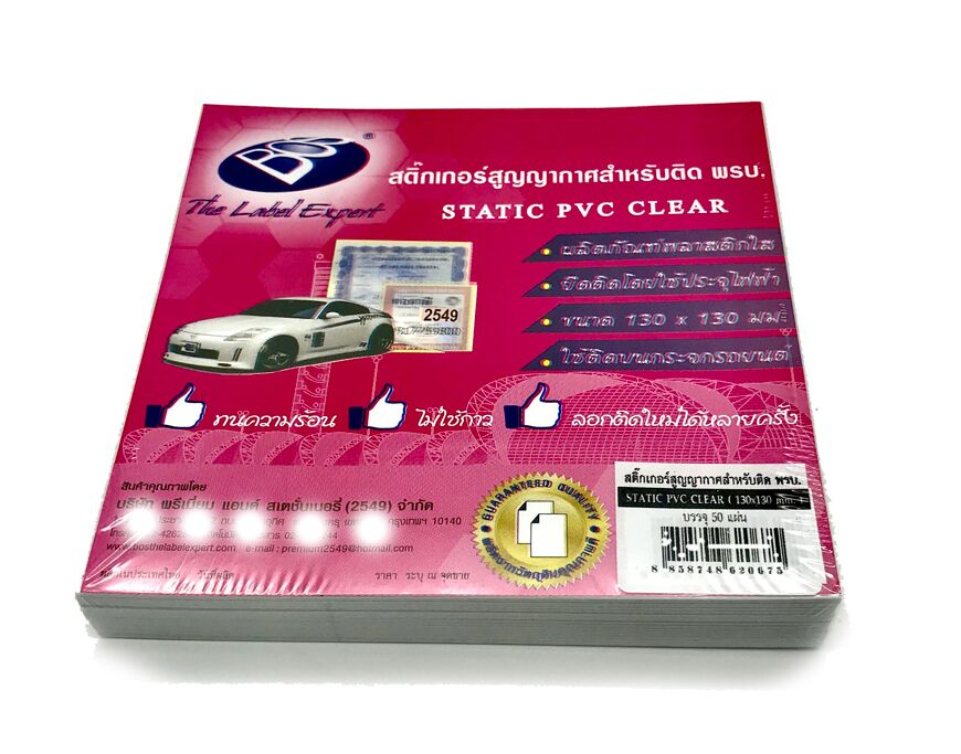 BOS สติกเกอร์สูญญากาศ ติด พ.ร.บ รถยนต์ (50 แผ่น/แพ็ค) - Image 2