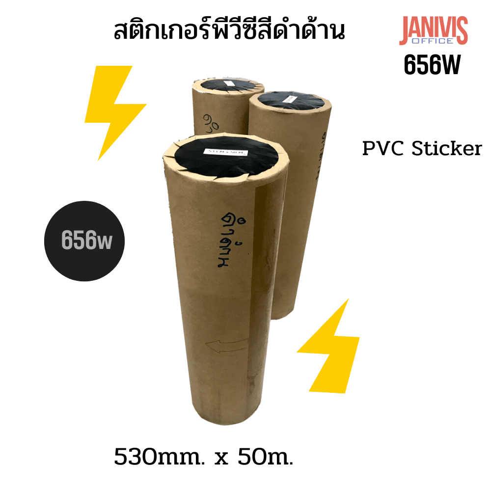 สติกเกอร์พีวีซีสีดำด้าน686W ชนิดม้วน PVC-53cmx50m