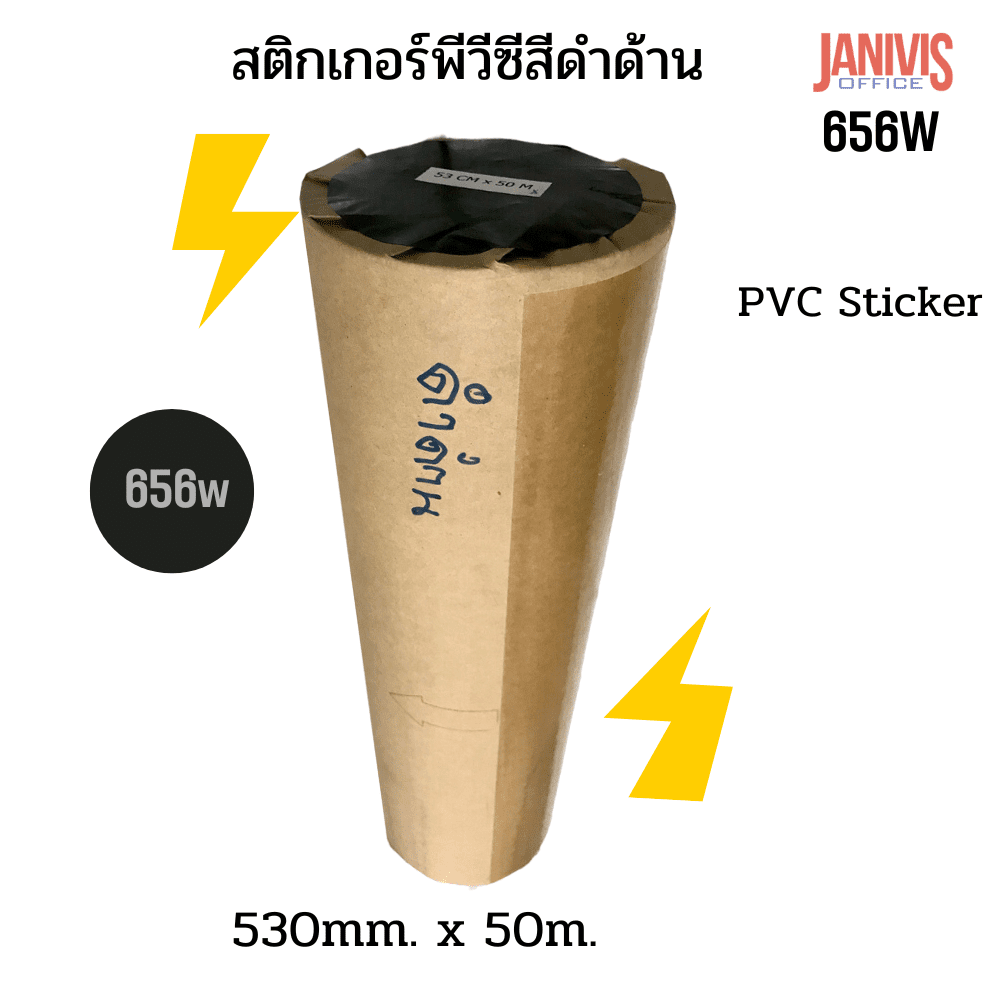 สติกเกอร์พีวีซีสีดำด้าน686W ชนิดม้วน PVC-53cmx50m - Image 7