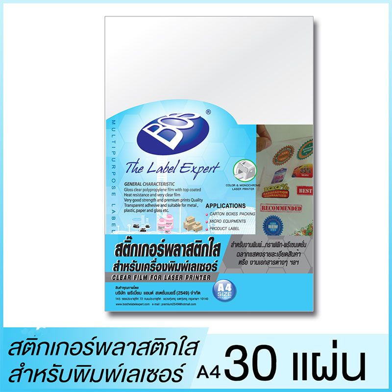 BOS สติกเกอร์พลาสติกใส สำหรับพิมพ์เลเซอร์ A4 (แพ็ค 30 แผ่น) - Image 3
