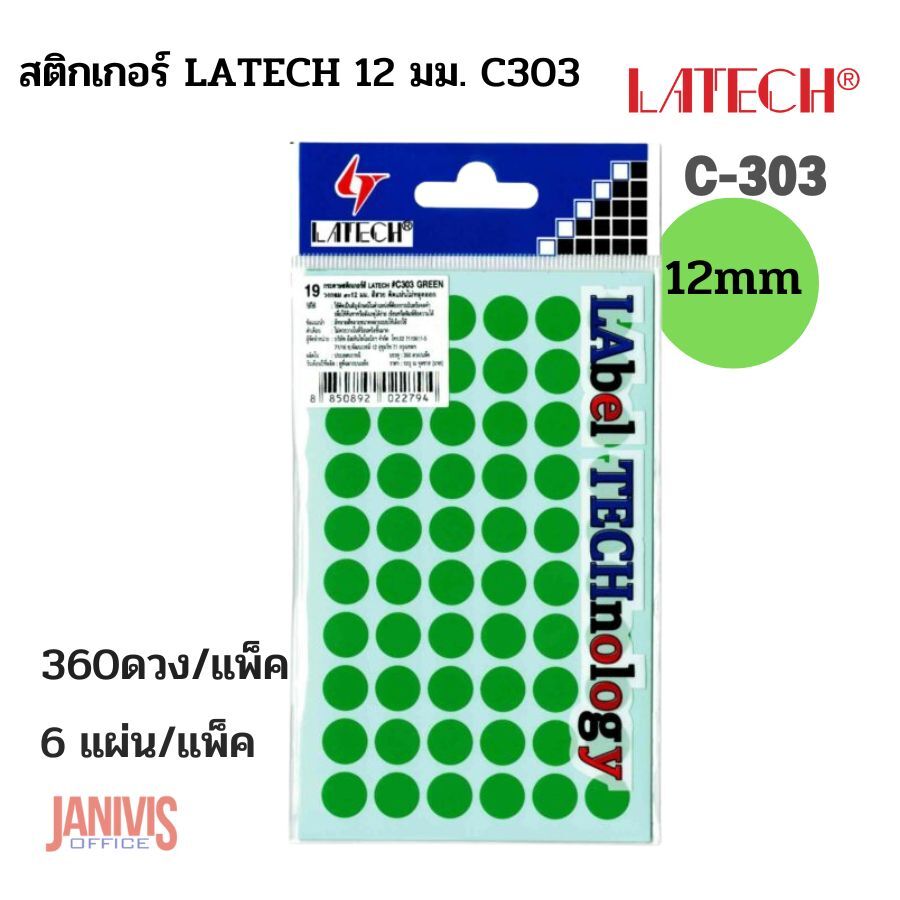 LATECH สติกเกอร์วงกลม หลากสี 12 มม. LATECH C-303 บรรจุ 360 ดวง/แพ็ค - Image 2