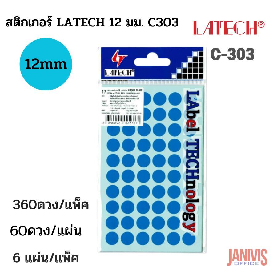 LATECH สติกเกอร์วงกลม หลากสี 12 มม. LATECH C-303 บรรจุ 360 ดวง/แพ็ค - Image 6