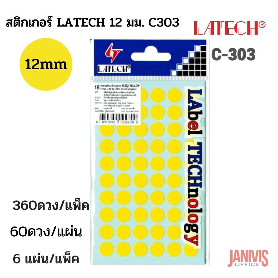 LATECH สติกเกอร์วงกลม หลากสี 12 มม. LATECH C-303 บรรจุ 360 ดวง/แพ็ค - Image 7